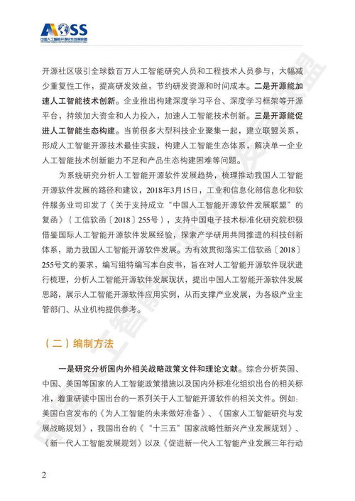 2018中國(guó)人工智能開(kāi)源軟件發(fā)展白皮書(shū) 人工智能基礎(chǔ)軟件的崛起與挑戰(zhàn)