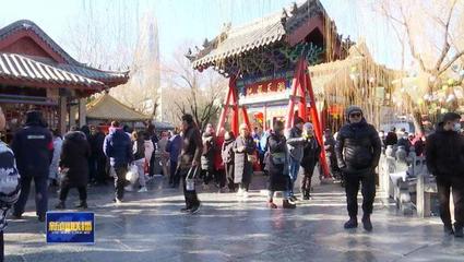 歡度兔年春節 | 山東:加強景區服務引導 確保客流平穩有序